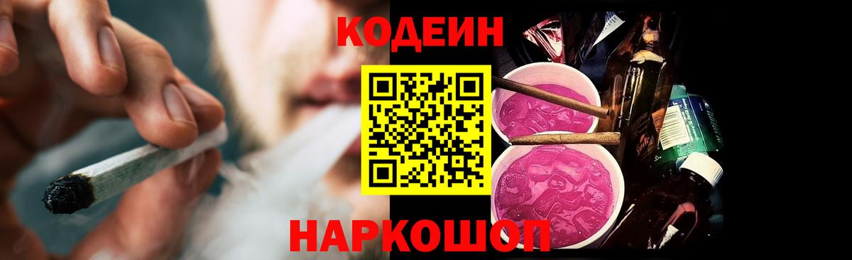 Codein напиток Lean (лин)  Вход с VPN  Лянтор  Кодеин напиток Lean (лин) 