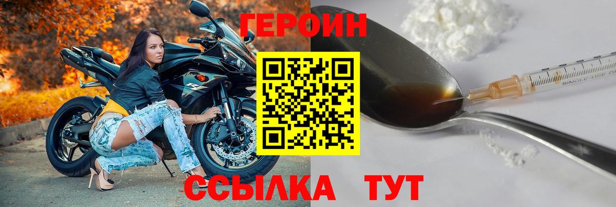 Героин VHQ  Вход с VPN  Лянтор 