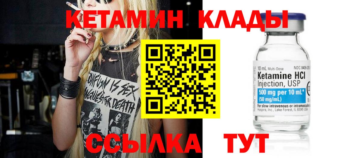 КЕТАМИН VHQ  Вход с VPN  Лянтор 