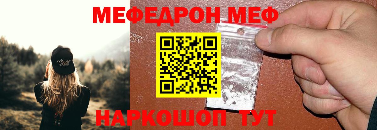 Меф мяу мяу  Лянтор