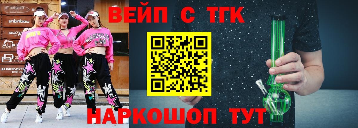 ТГК вейп с тгк  Дистиллят ТГК жижа  Вход с VPN  Лянтор 